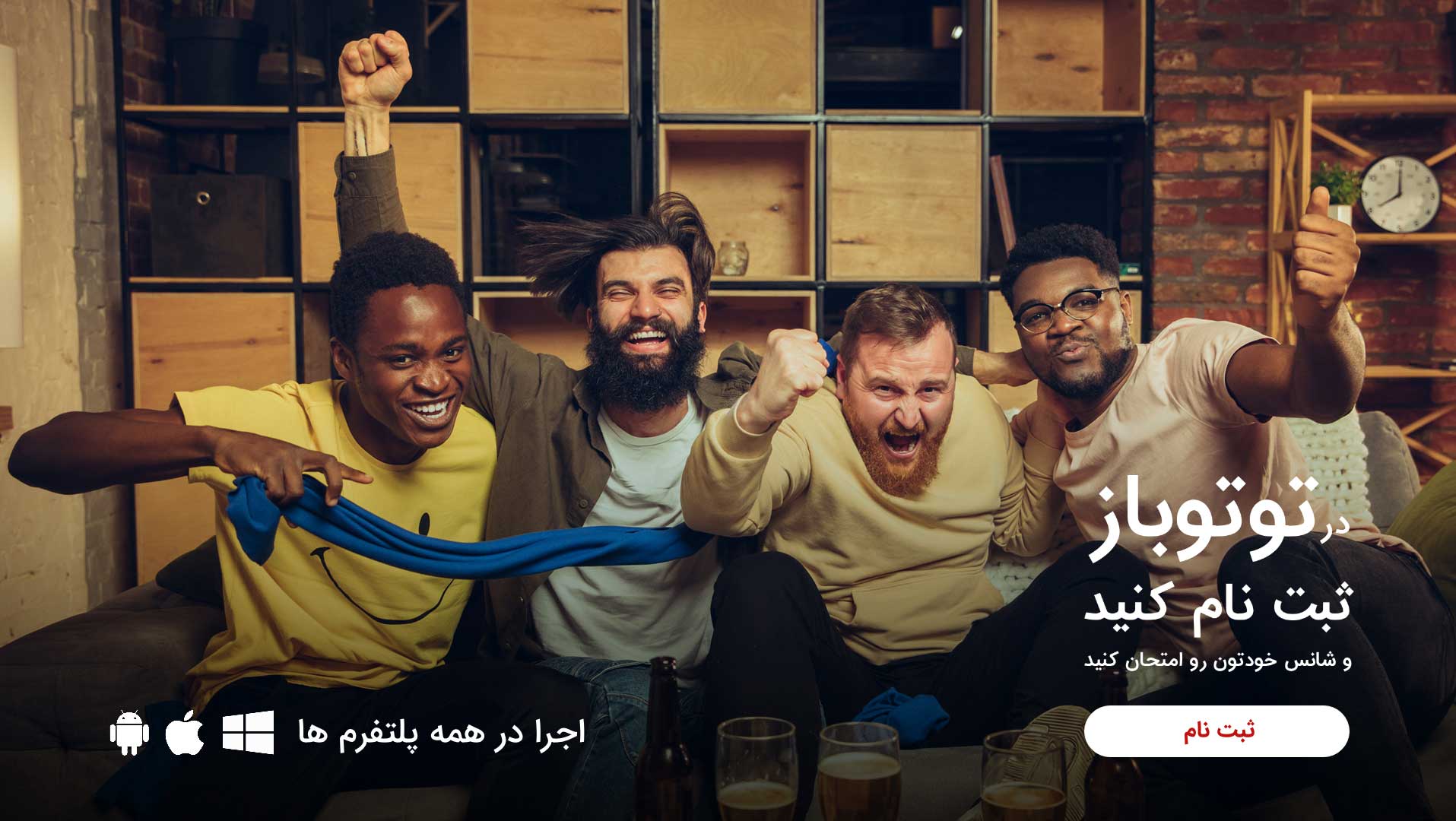 ثبت نام در توتوباز